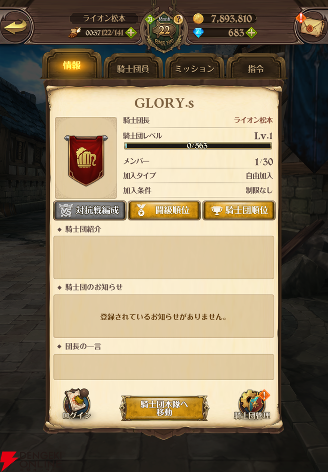 『七つの大罪 グラクロ』騎士団（ギルド）の設立からやること・メリットを解説。専用ショップで貴重な素材の交換も！【光と闇の交戦（グランドクロス）】