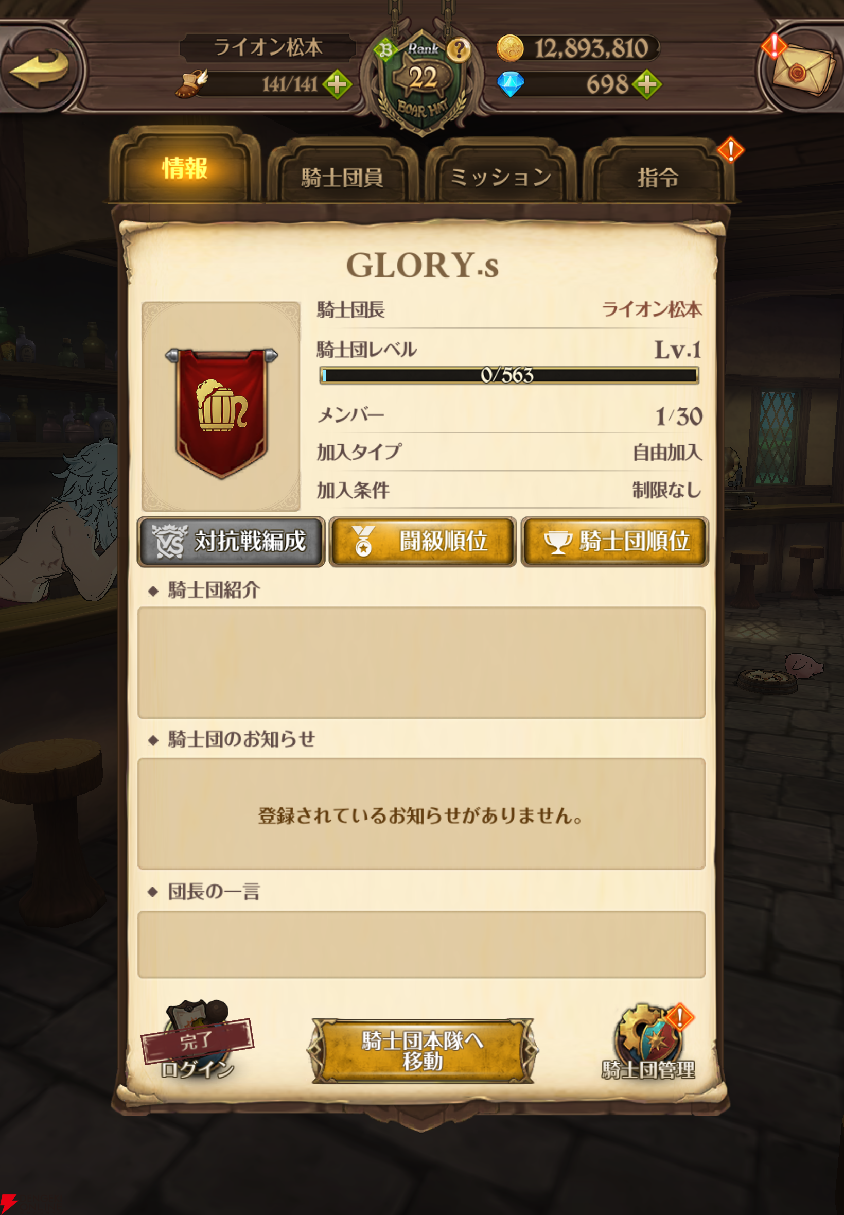 『七つの大罪 グラクロ』騎士団（ギルド）の設立からやること・メリットを解説。専用ショップで貴重な素材の交換も！【光と闇の交戦（グランドクロス）】