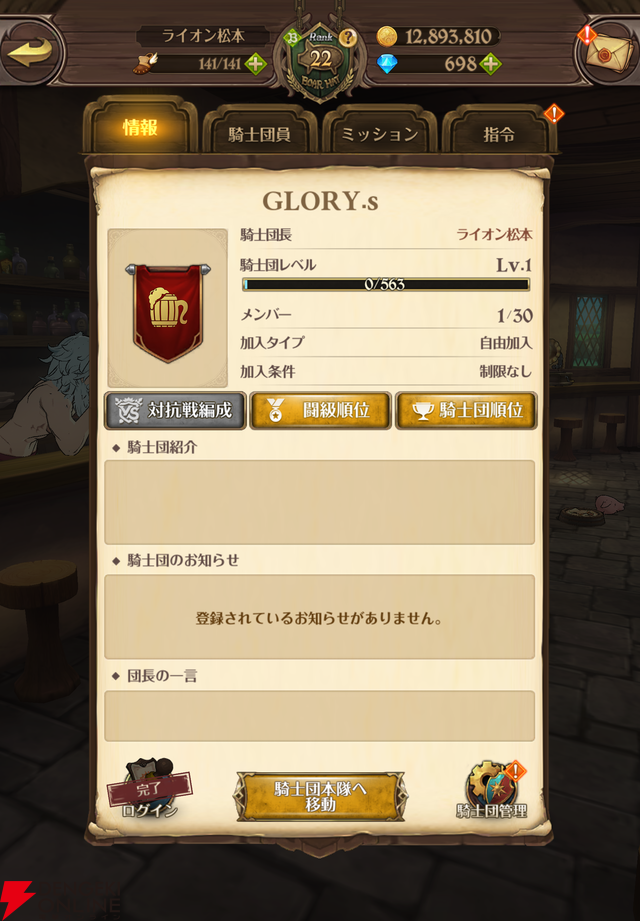 『七つの大罪 グラクロ』騎士団（ギルド）の設立からやること・メリットを解説。専用ショップで貴重な素材の交換も！【光と闇の交戦（グランドクロス）】