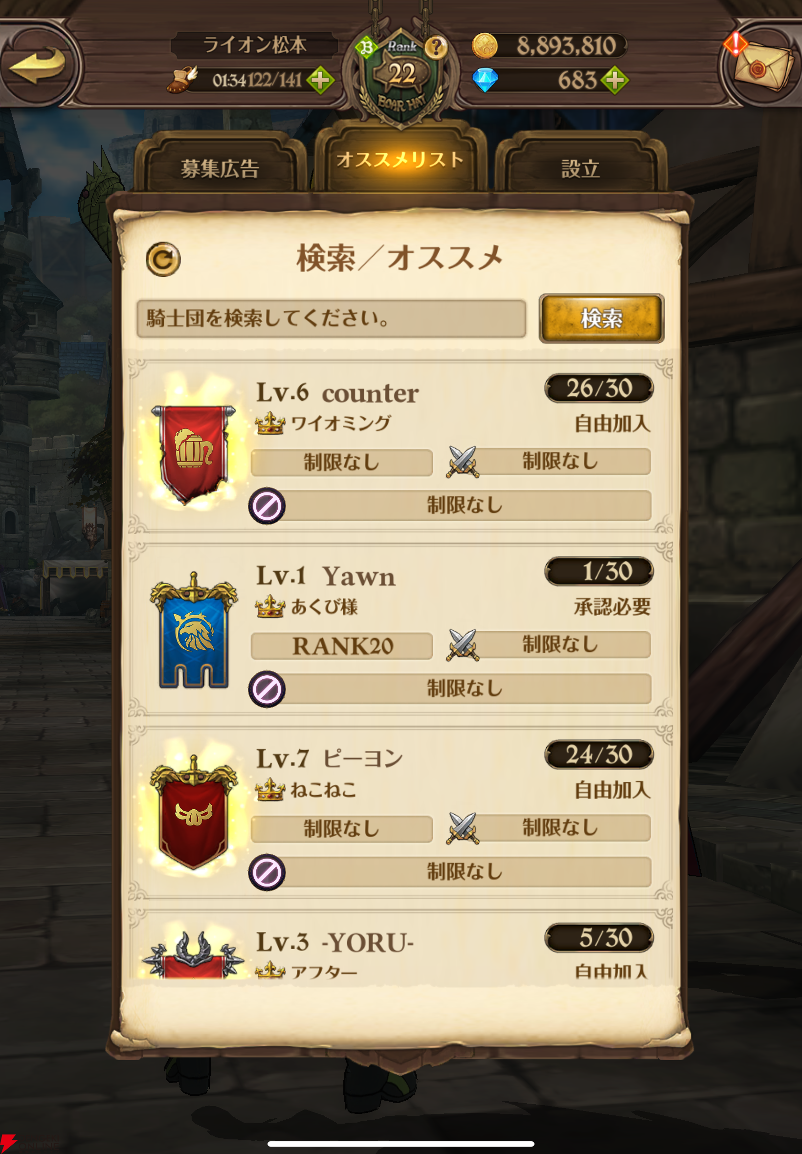 『七つの大罪 グラクロ』騎士団（ギルド）の設立からやること・メリットを解説。専用ショップで貴重な素材の交換も！【光と闇の交戦（グランドクロス）】