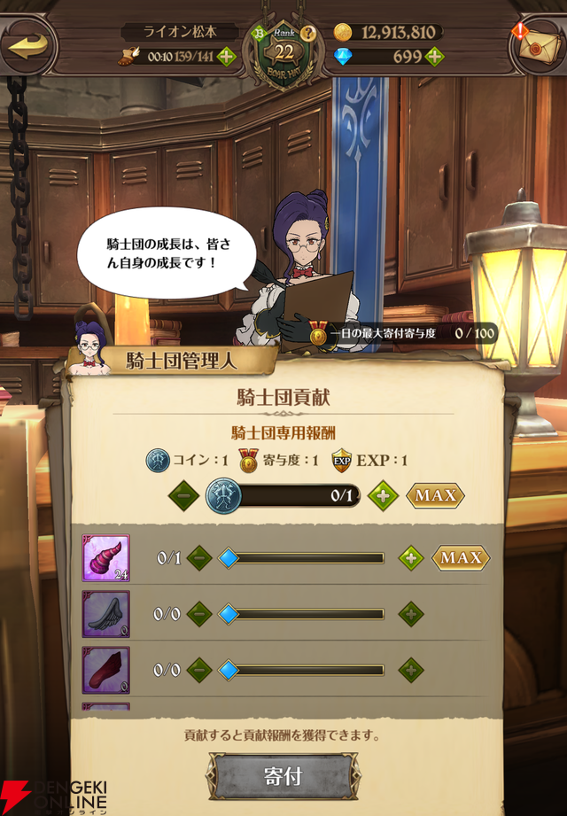 『七つの大罪 グラクロ』騎士団（ギルド）の設立からやること・メリットを解説。専用ショップで貴重な素材の交換も！【光と闇の交戦（グランドクロス）】