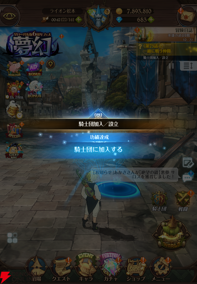 『七つの大罪 グラクロ』騎士団（ギルド）の設立からやること・メリットを解説。専用ショップで貴重な素材の交換も！【光と闇の交戦（グランドクロス）】