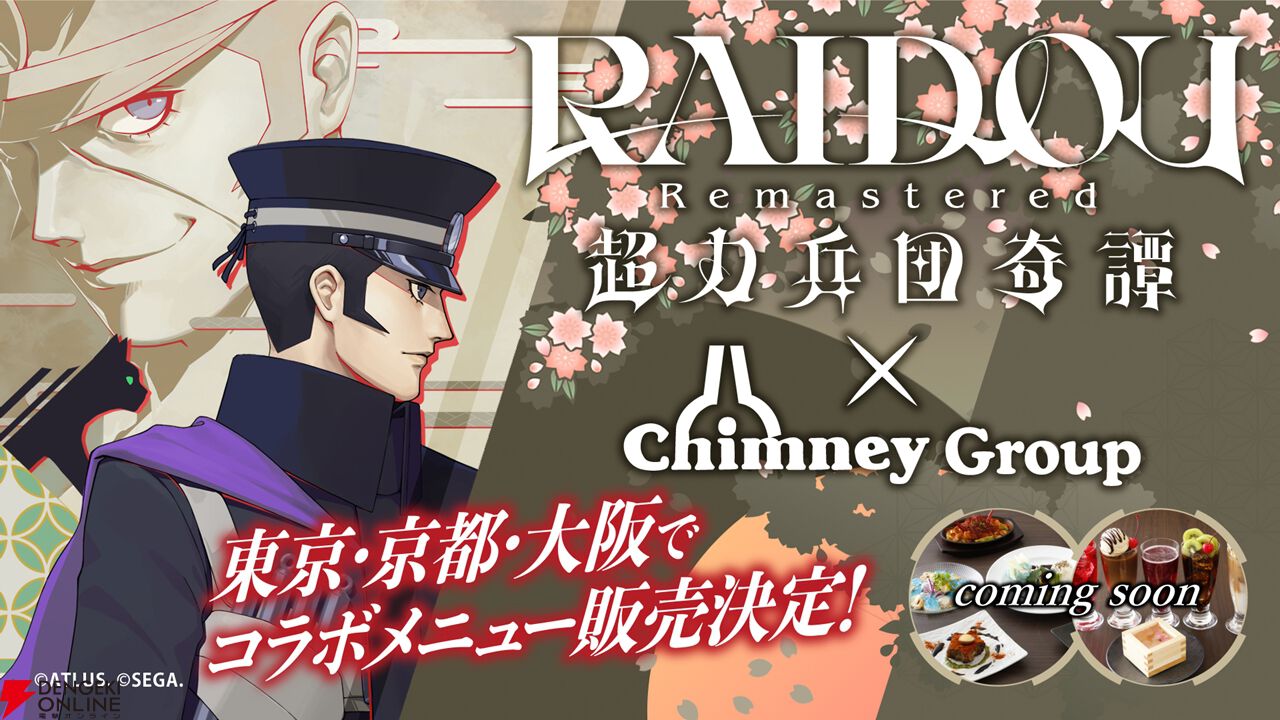 デビルサマナー 葛葉ライドウ 対 超力兵団』シリーズ20周年イラスト