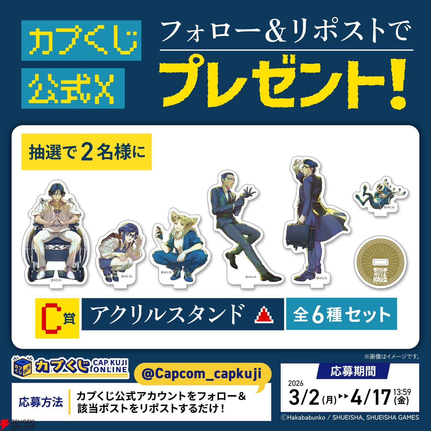 『都市伝説解体センター』くじ