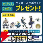 『都市伝説解体センター』くじ