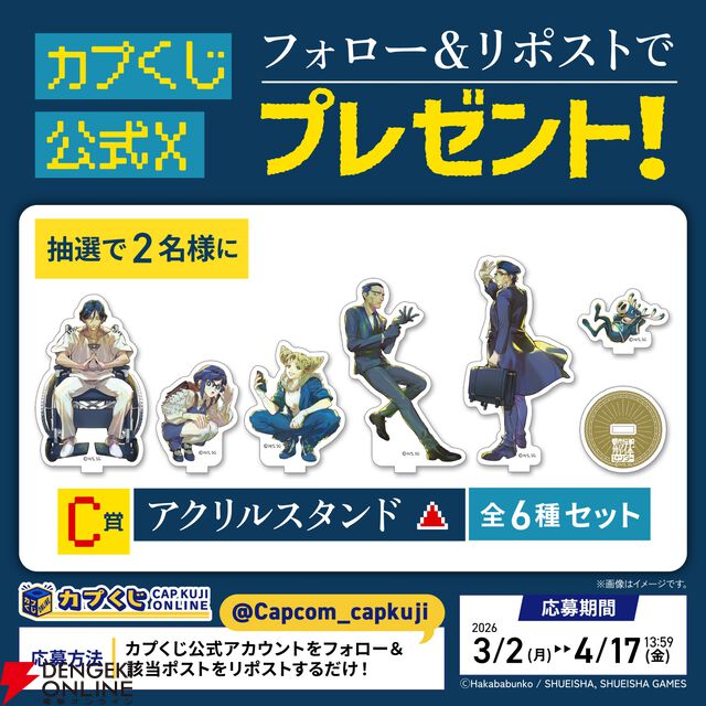 『都市伝説解体センター』くじ