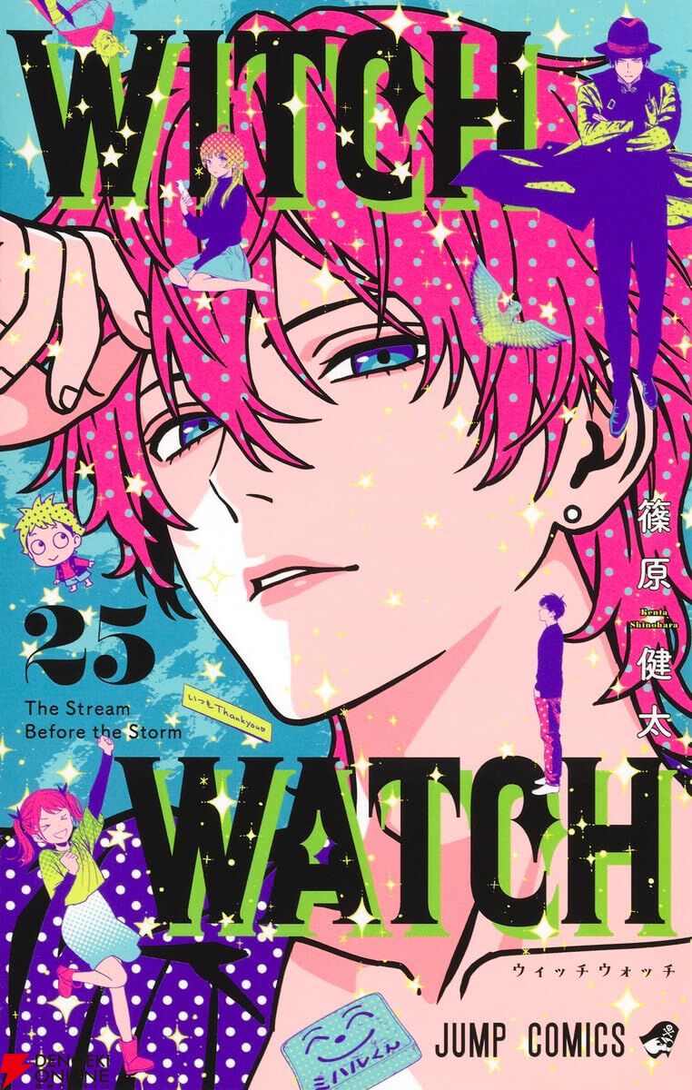 ウィッチウォッチ』最新刊25巻。ネムからウルフの告白について切り出さ