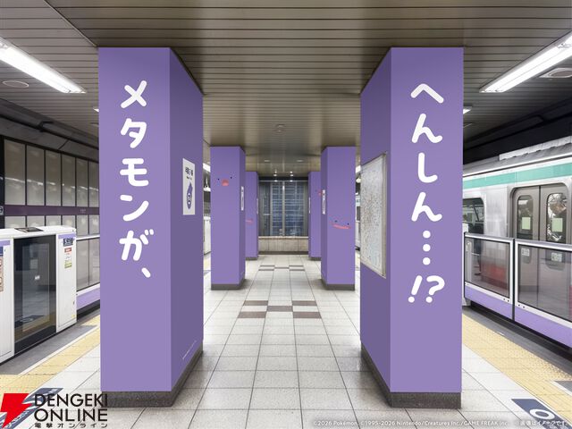 『ぽこ あ ポケモン』東京メトロコラボ