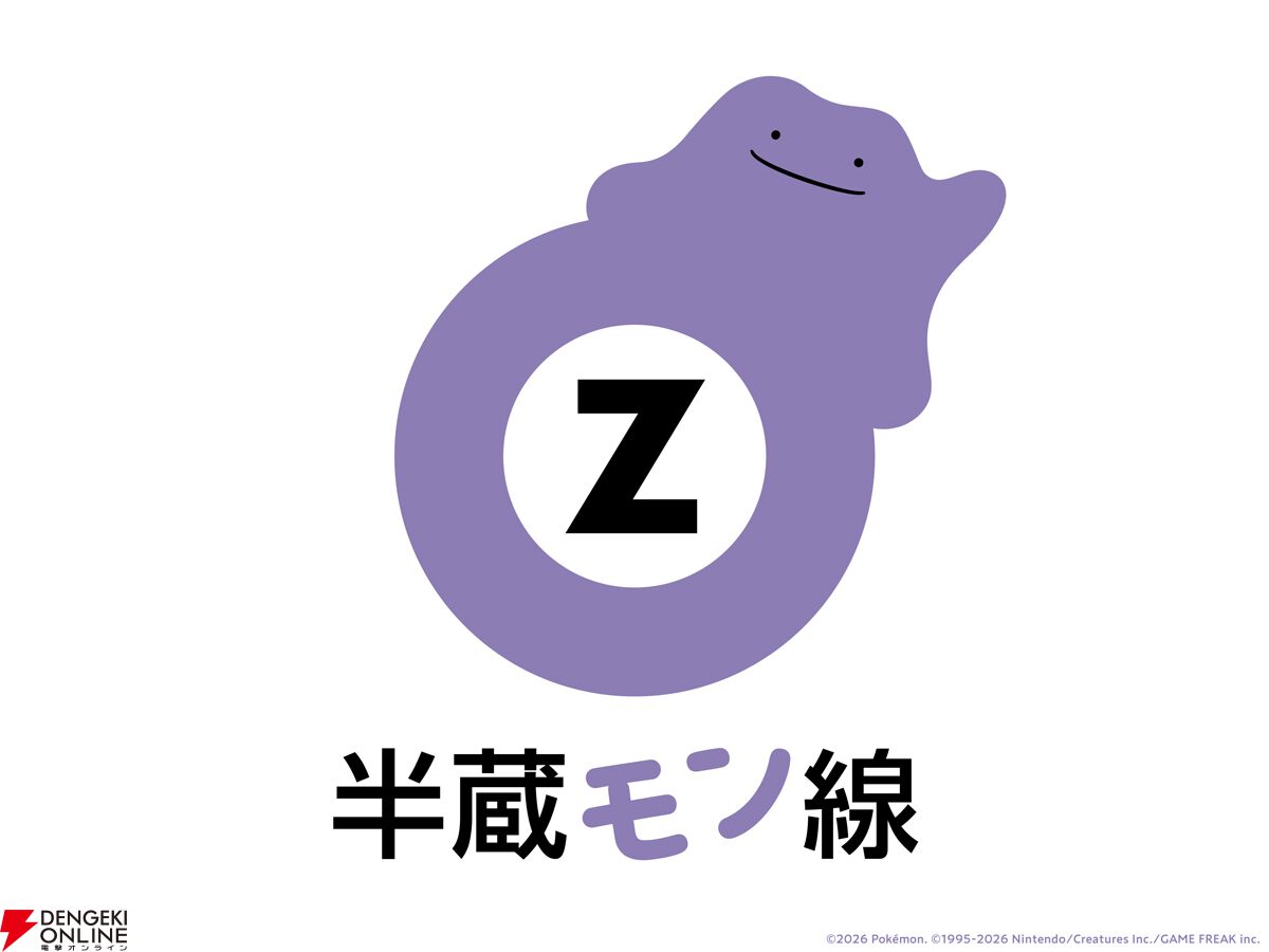 ぽこ あ ポケモン』と東京メトロの限定コラボ開催。半蔵門線（渋谷駅