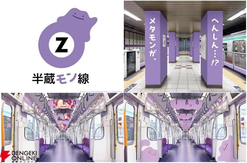 ぽこ あ ポケモン』と東京メトロの限定コラボ開催。半蔵門線（渋谷駅