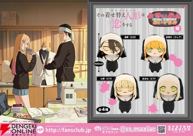 『着せ恋』棺コスの海夢や紗寿叶たちがぬいぐるみ化。どこか不気味で愛らしい表情も再現