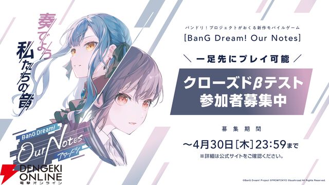 『BanG Dream! Our Notes』