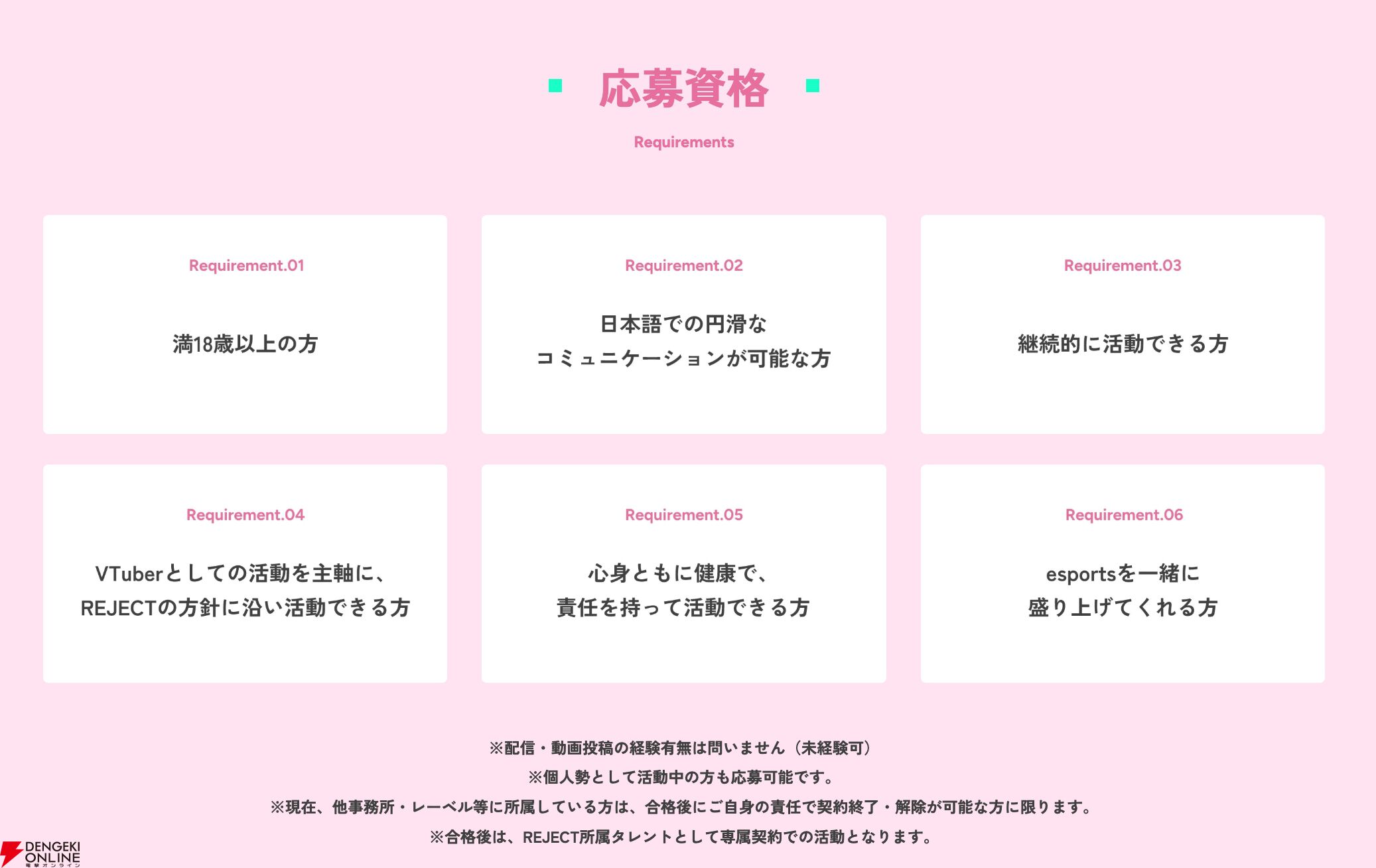 天鬼ぷるるさんなど所属の“REJECT”が常設のVTuberオーディションを新たに実施へ。未経験者から個人勢まで幅広く募集