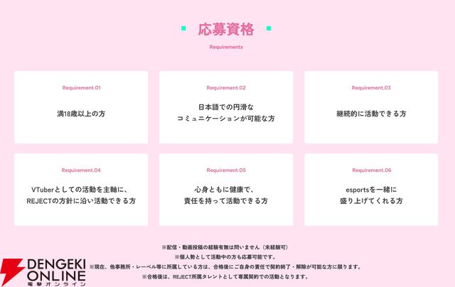 天鬼ぷるるさんなど所属の“REJECT”が常設のVTuberオーディションを新たに実施へ。未経験者から個人勢まで幅広く募集