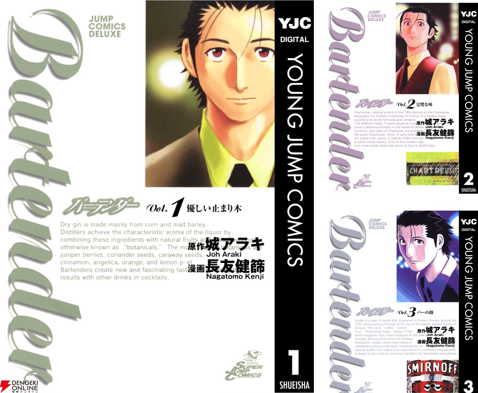本日終了！『バーテンダー』シリーズ全巻が77円均一セール中。本編に