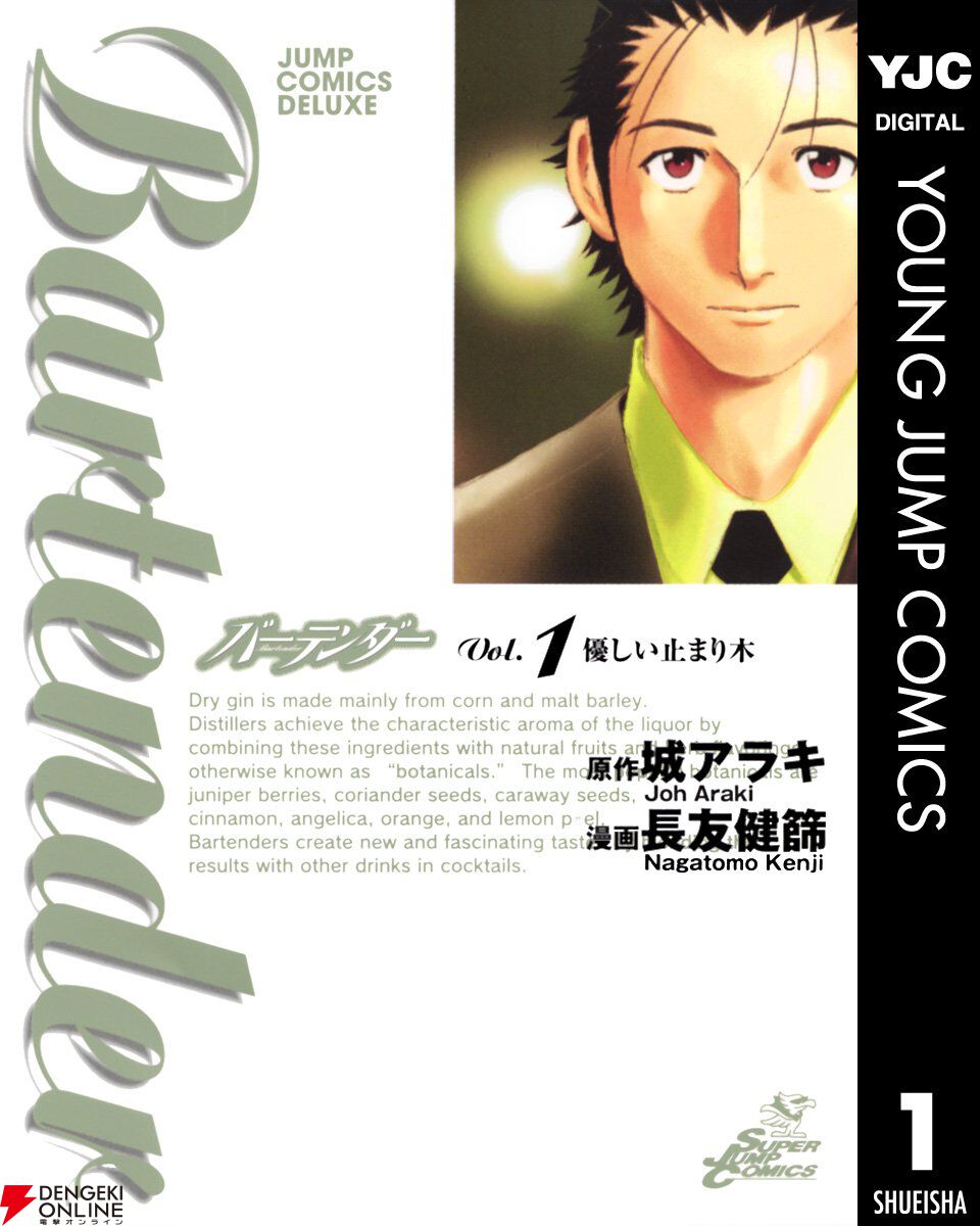 本日終了！『バーテンダー』シリーズ全巻が77円均一セール中。本編に