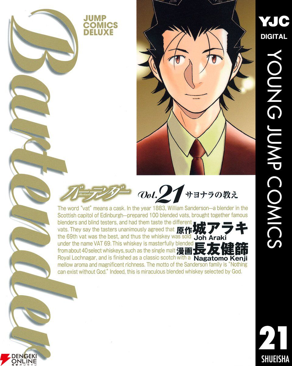 本日終了！『バーテンダー』シリーズ全巻が77円均一セール中。本編に