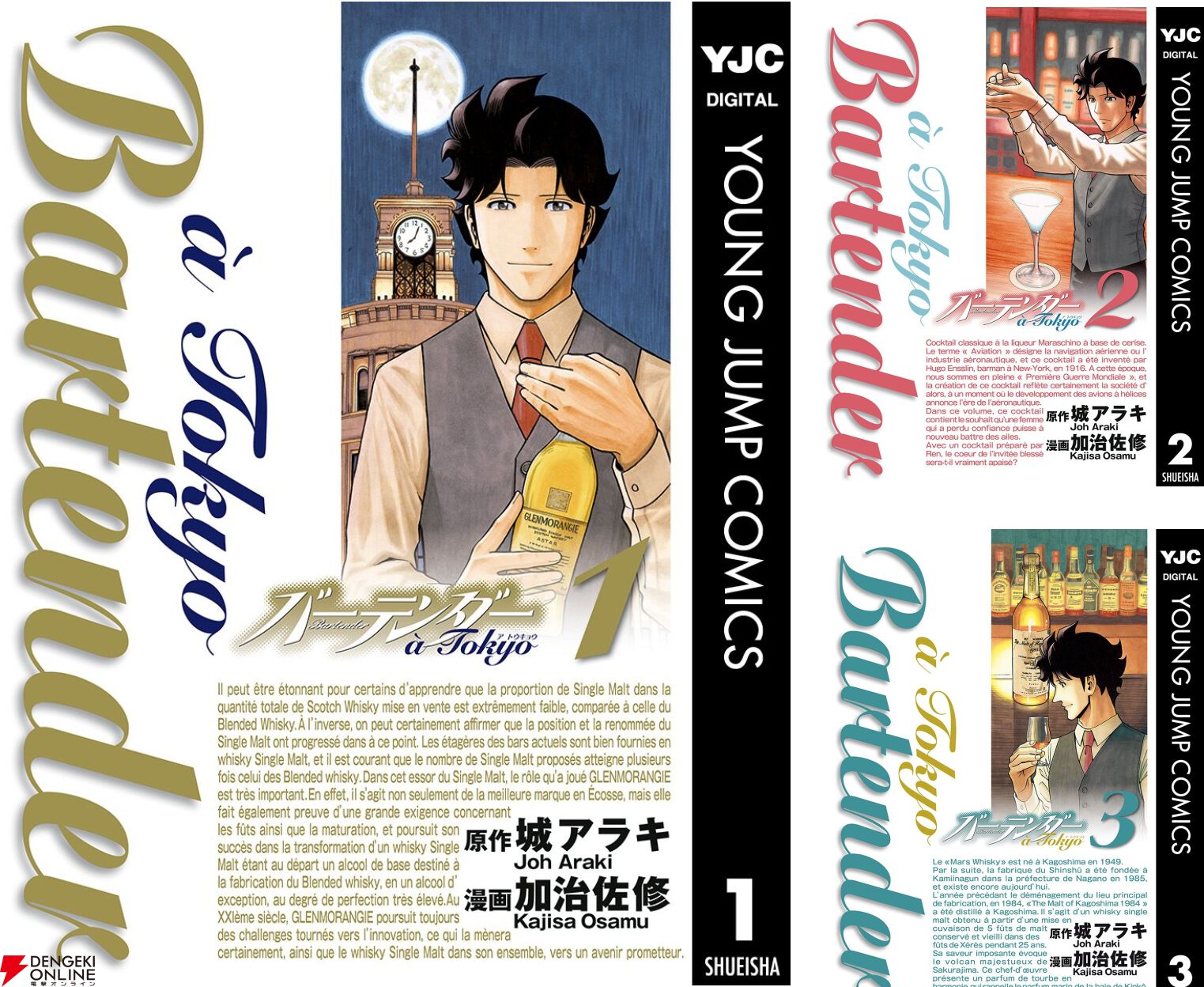 本日終了！『バーテンダー』シリーズ全巻が77円均一セール中。本編に