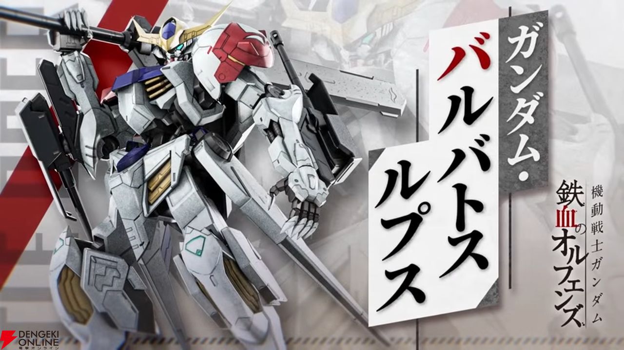 バトオペ2】“ガンダム・バルバトスルプス”がコスト700の強襲機で参戦
