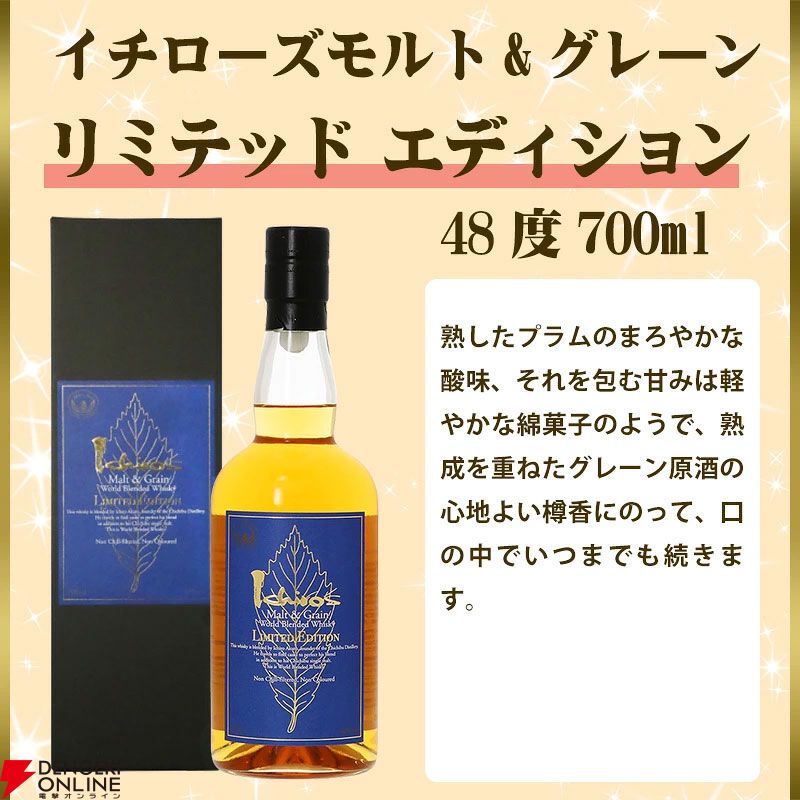 8,800円で山崎12年、響BC、イチローズモルトDD、イチローズモルト