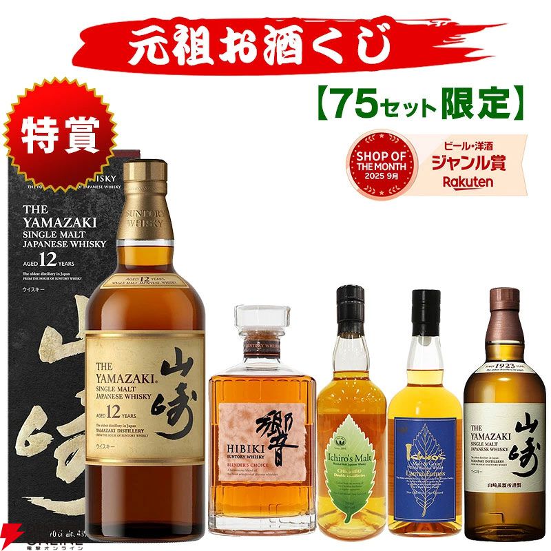 8,800円で山崎12年、響BC、イチローズモルトDD、イチローズモルト