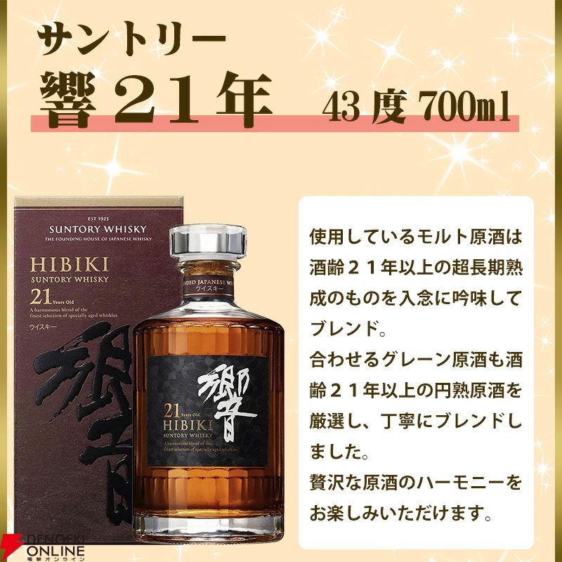 10,230円で響21年、山崎12年、イチローズモルト20thなどを狙える