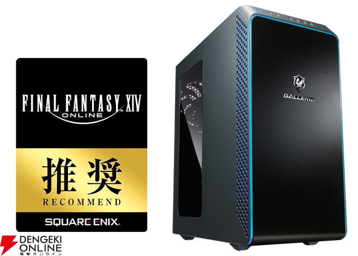 FF14: 黄金のレガシー』推奨PC発売。数量限定“オリジナルモーグリぬいぐるみ”付き【GALLERIA/ガレリア】 - 電撃オンライン