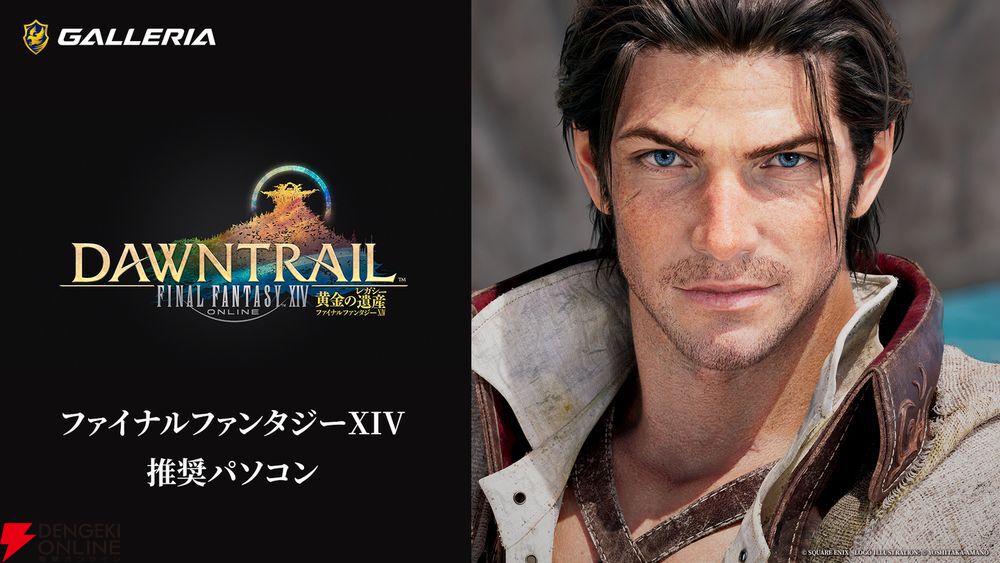 FF14: 黄金のレガシー』推奨PC発売。数量限定“オリジナルモーグリぬいぐるみ”付き【GALLERIA/ガレリア】 - 電撃オンライン