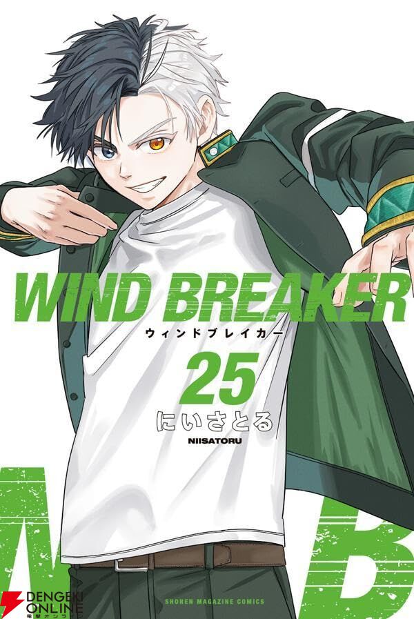 WIND BREAKER』最新刊25巻。一匹狼・楓川に恨みを抱く者が現れ