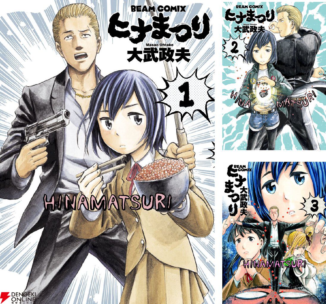 ひな祭り（3/3）に『ヒナまつり』が最大95％オフで一気読みのチャンス