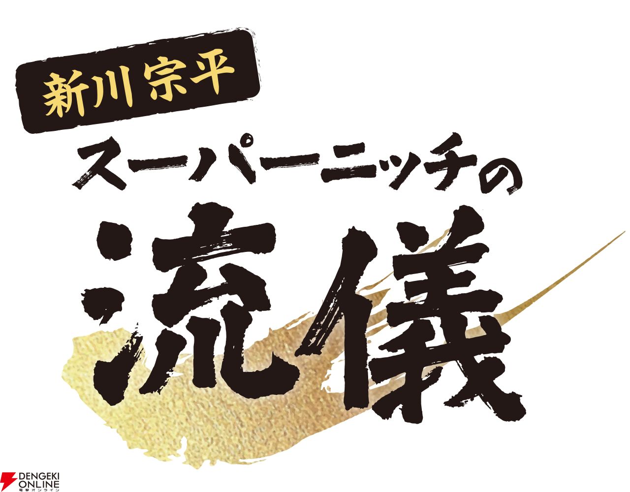 エトランジュ オーヴァーロード』はラストまで書き終えているが、小説