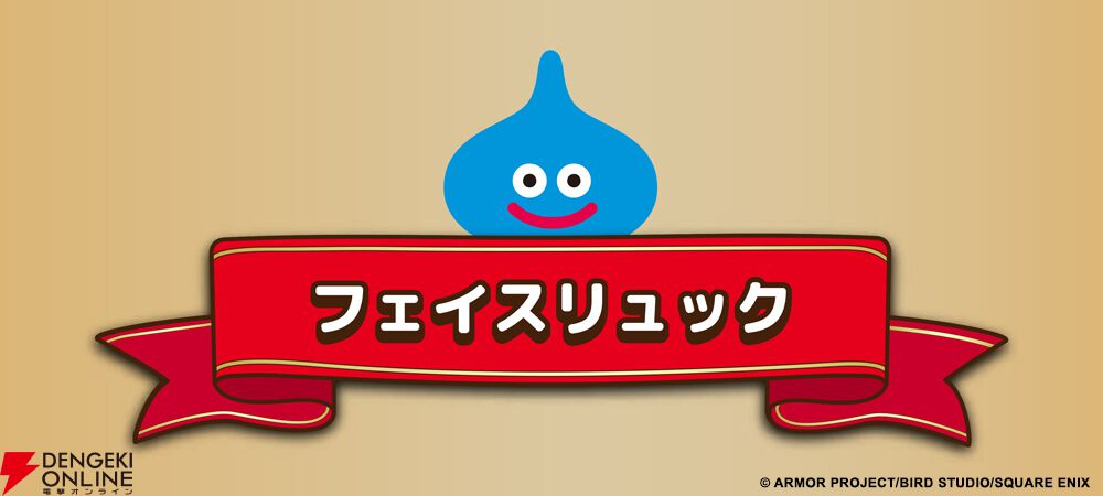 『ドラゴンクエスト コレクション』新作グッズ（スライム／メタルスライム）