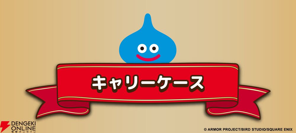 『ドラゴンクエスト コレクション』新作グッズ（スライム／メタルスライム）