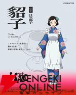 TVアニメ『MAO』