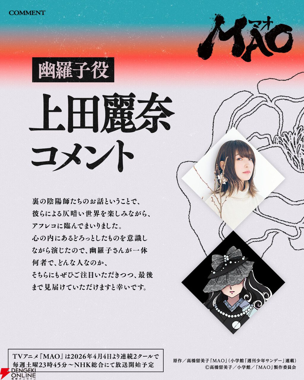 TVアニメ『MAO』
