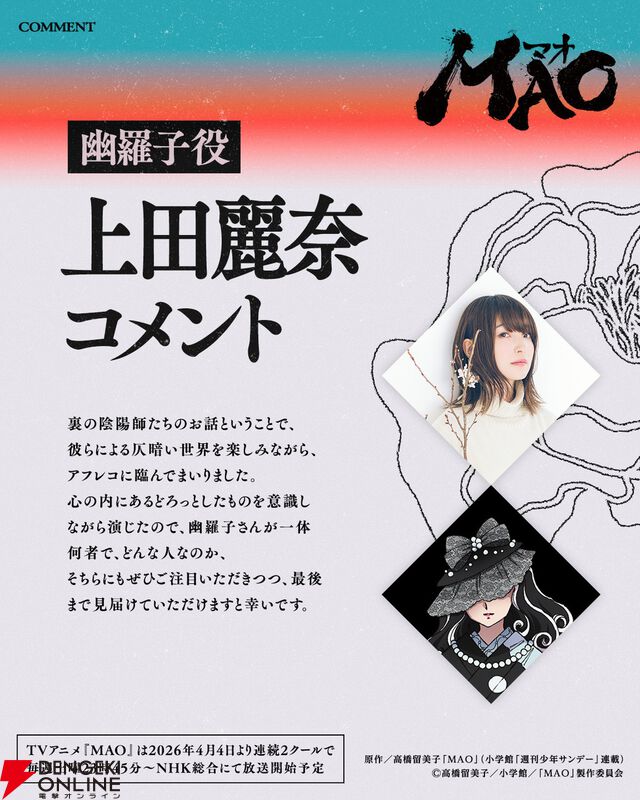 TVアニメ『MAO』