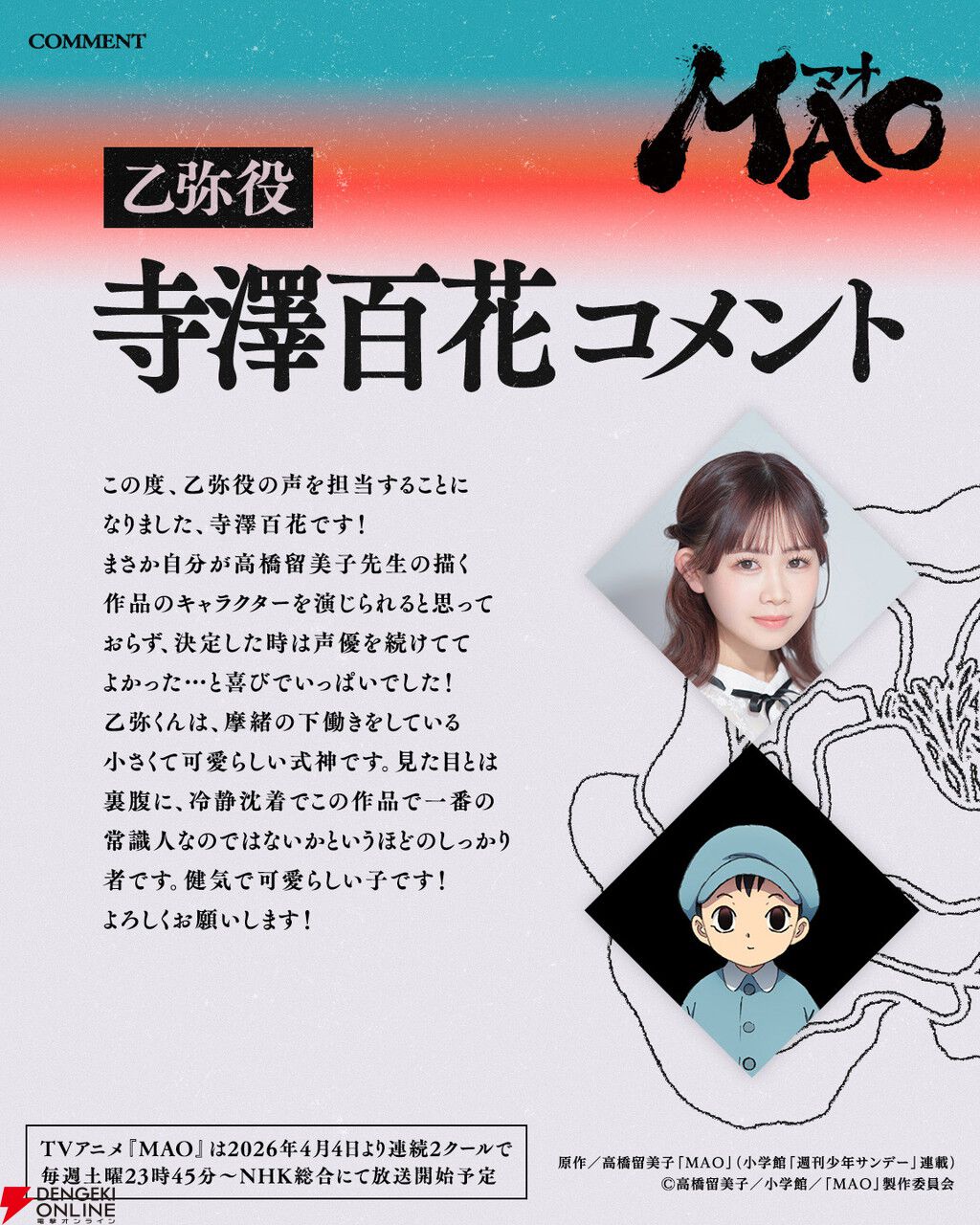 TVアニメ『MAO』