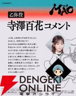 TVアニメ『MAO』