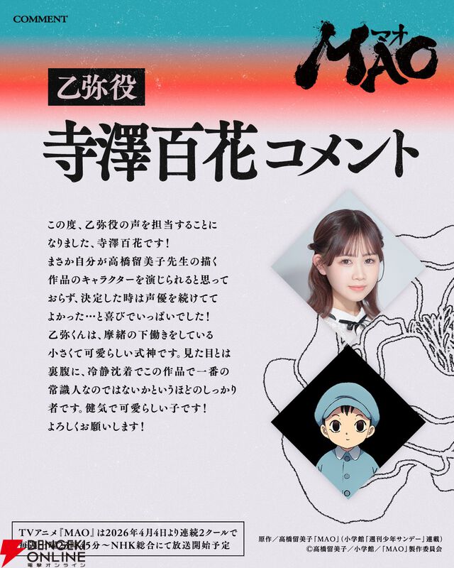 TVアニメ『MAO』