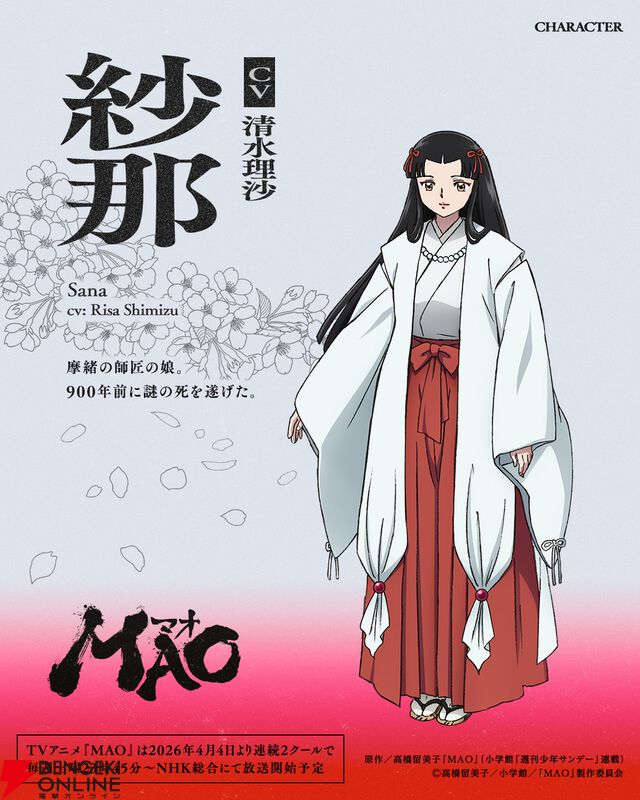 TVアニメ『MAO』