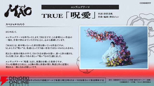 TVアニメ『MAO』