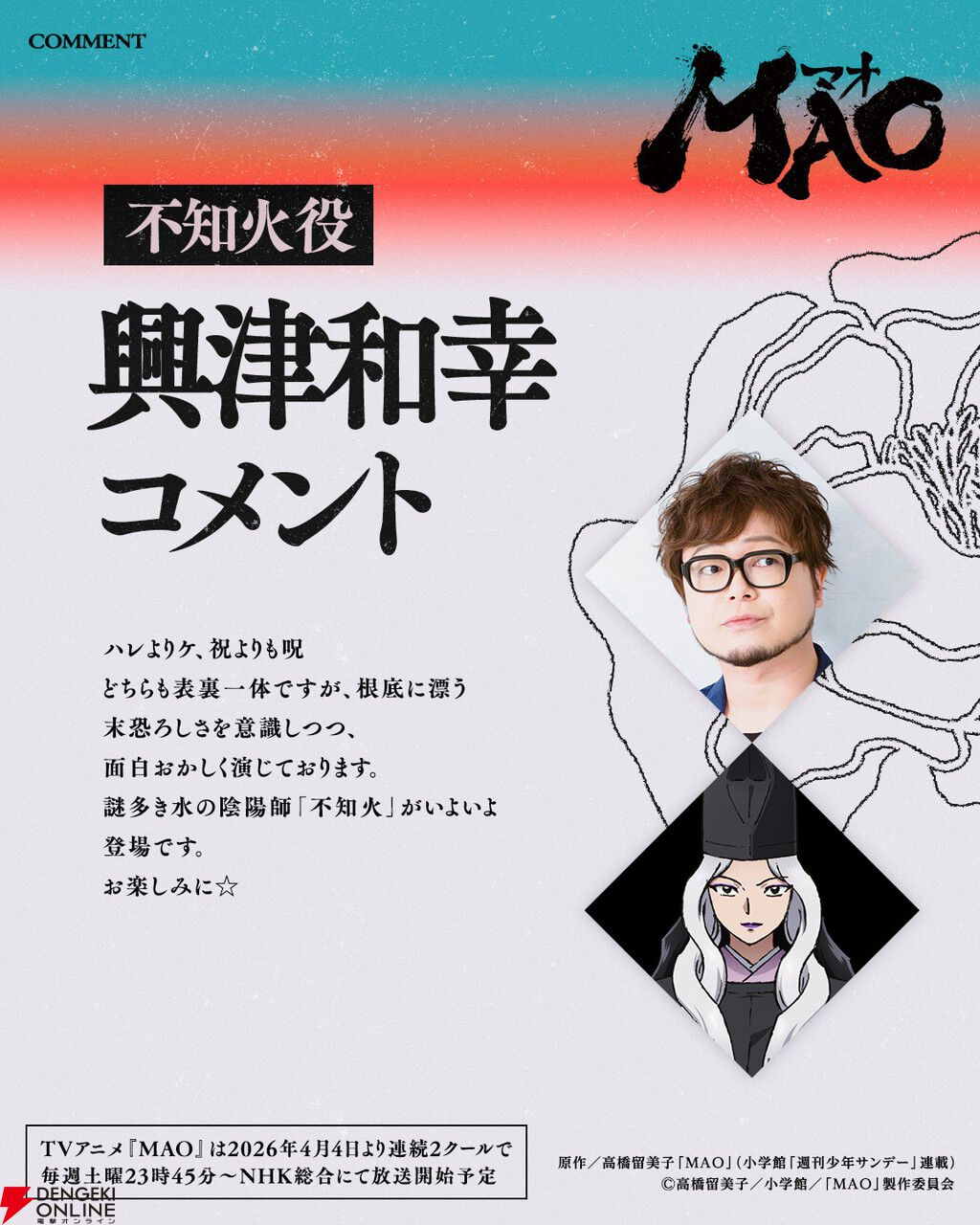 TVアニメ『MAO』