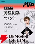 TVアニメ『MAO』