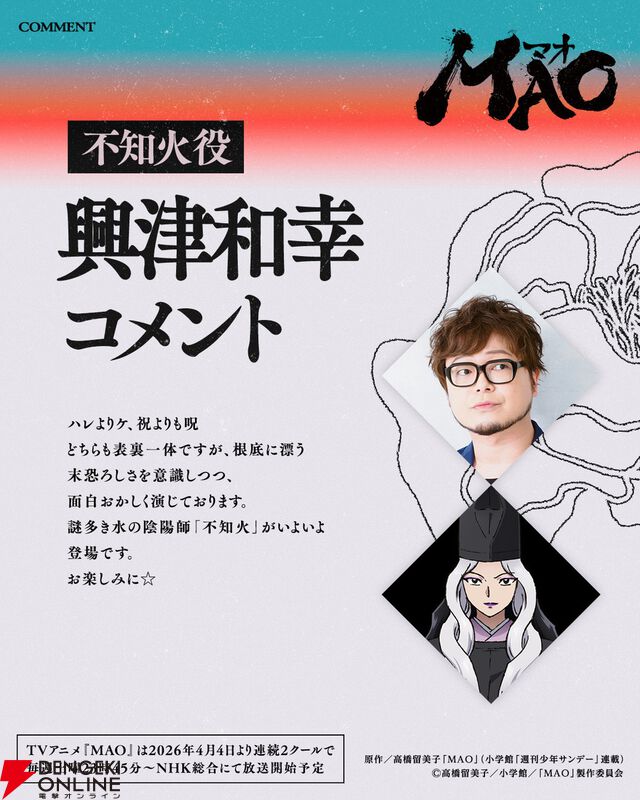 TVアニメ『MAO』