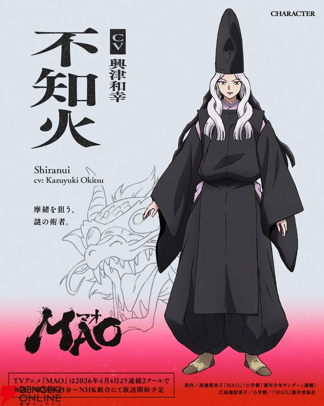 TVアニメ『MAO』