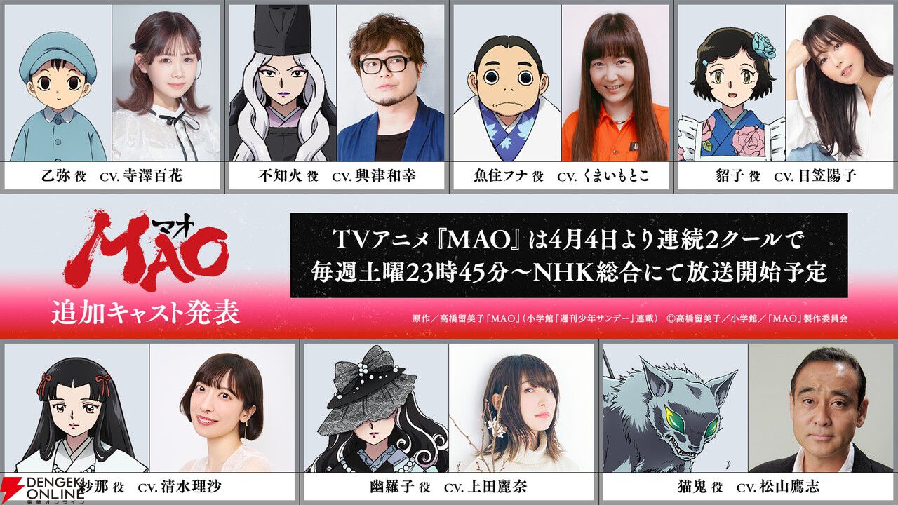 TVアニメ『MAO』