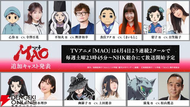 TVアニメ『MAO』