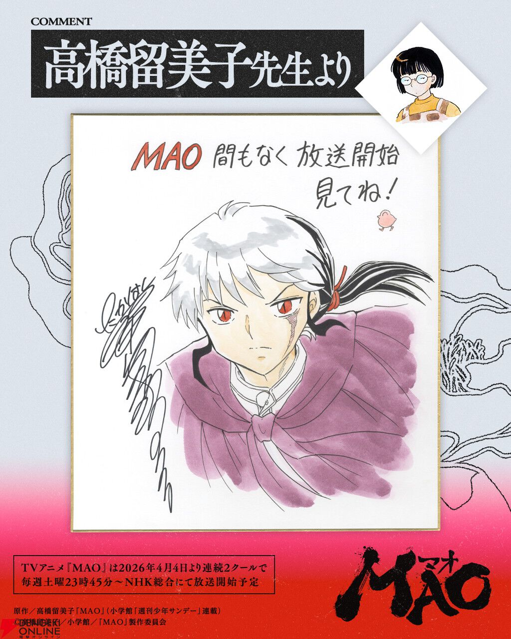 TVアニメ『MAO』