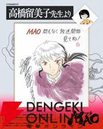 TVアニメ『MAO』