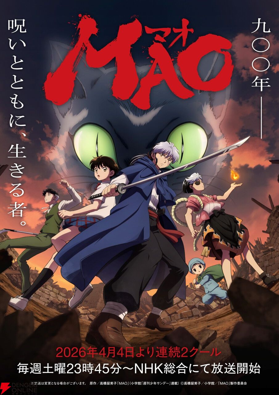 TVアニメ『MAO』